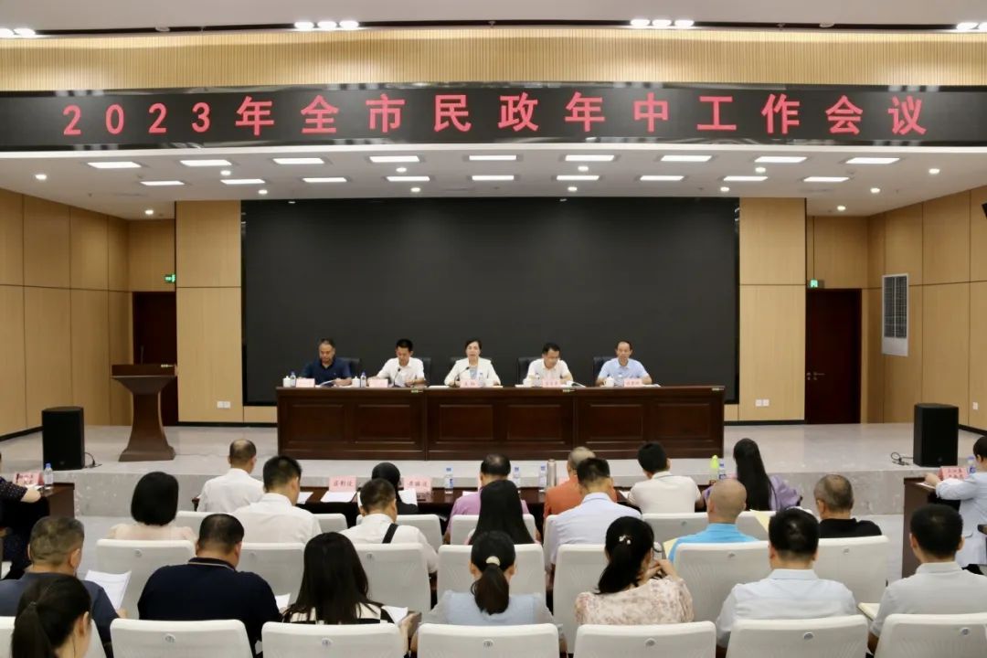 柳州市民政局召开2023年全市民政年中工作会议